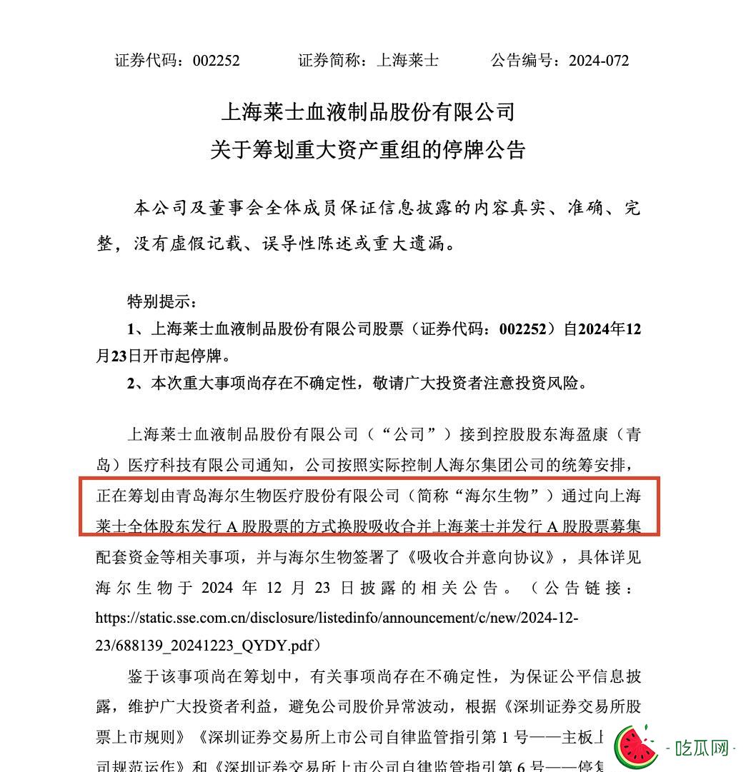 萬(wàn)篇長(zhǎng)征黑料：海爾生物合并上海萊士，打造國(guó)際競(jìng)爭(zhēng)力生物科技旗艦企業(yè)