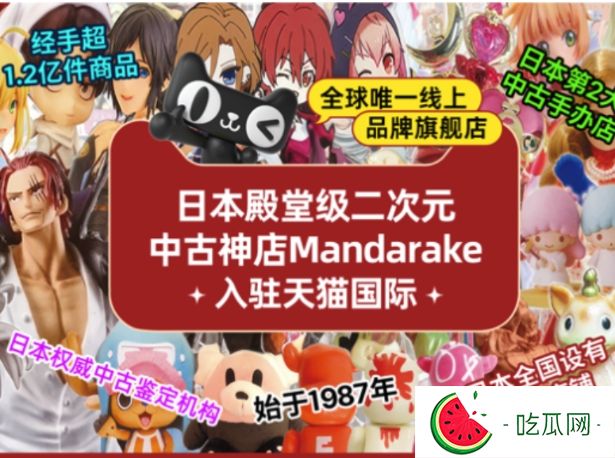 精靈寶可夢(mèng)、龍珠也來(lái)了，Mandarake全球線上首門(mén)店開(kāi)業(yè)