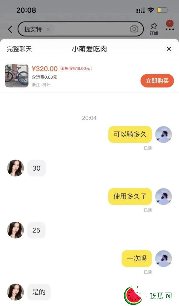 閑魚上有“特殊服務”?捷安特暗號-吃瓜網