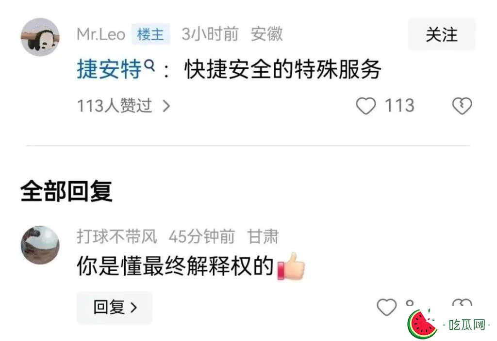 閑魚上有“特殊服務”?捷安特暗號-吃瓜網