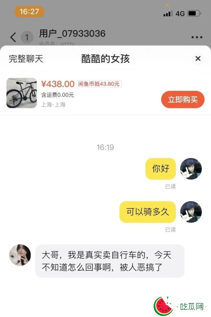 閑魚上有“特殊服務”?捷安特暗號-吃瓜網