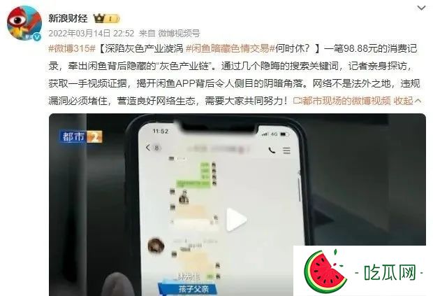 閑魚上有“特殊服務”?捷安特暗號-吃瓜網
