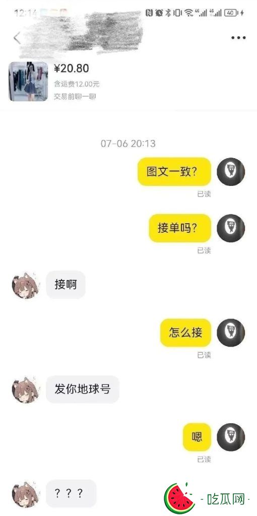 閑魚上有“特殊服務”?捷安特暗號-吃瓜網