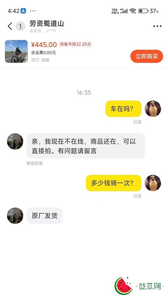 閑魚上有“特殊服務”?捷安特暗號-吃瓜網