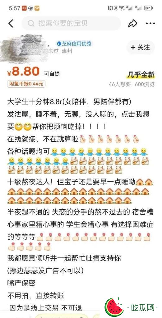 閑魚上有“特殊服務”?捷安特暗號-吃瓜網