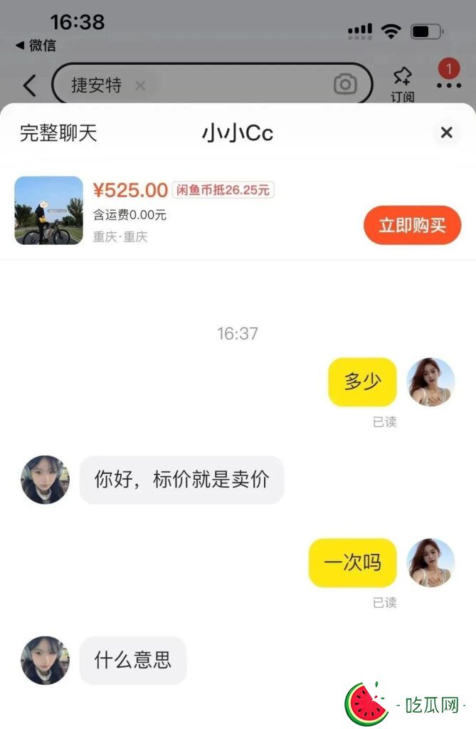 閑魚上有“特殊服務”?捷安特暗號-吃瓜網