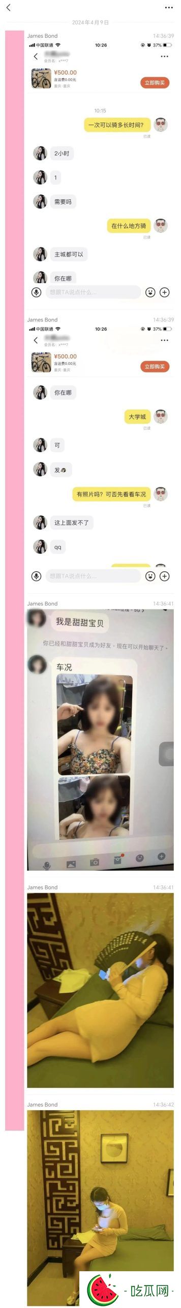 閑魚上有“特殊服務”?捷安特暗號-吃瓜網
