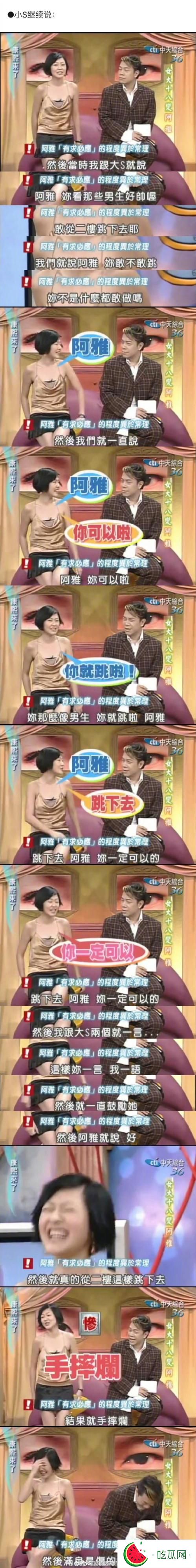 大S霸凌阿雅事件深扒，她曾讓阿雅從二樓跳下摔骨折！