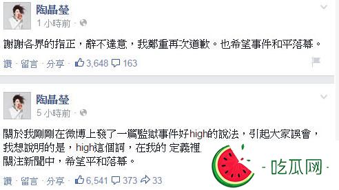 陶晶瑩對形容劫獄事件好high道歉事件，被批用詞不當！