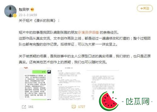 包貝爾發文回應抄襲質疑(系朋友的親身經歷后續可舉證)