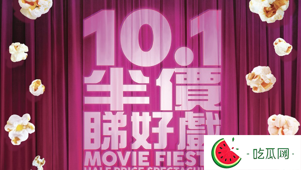 香港10.1半價(jià)睇好戲丨甄子丹謝霆鋒吳慷仁等群星力撐