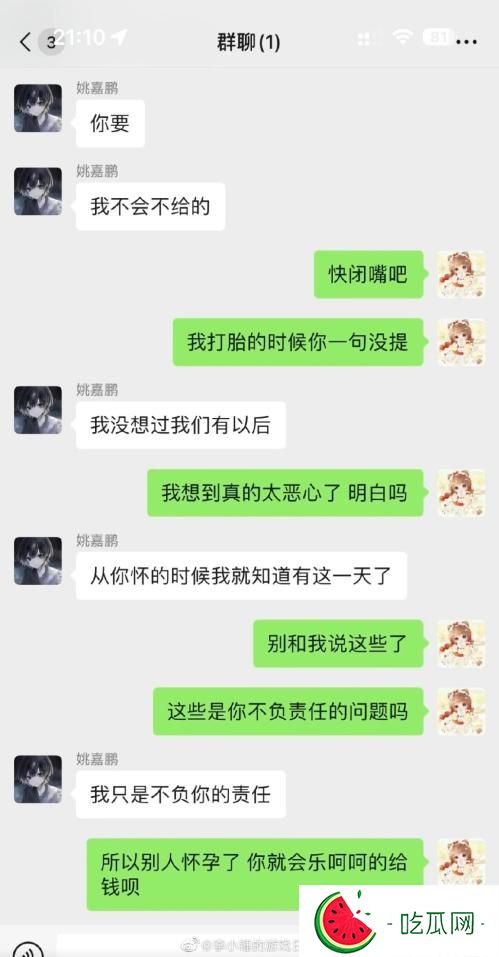 誓約姚嘉鵬渣男事件深扒，聊天記錄曝光