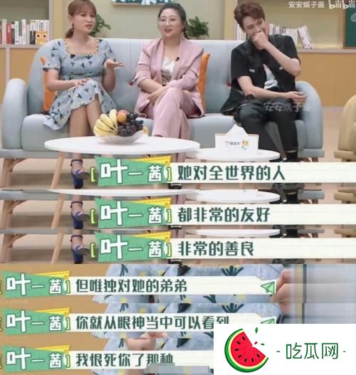 葉一茜為什么說女兒森碟自私？原話！