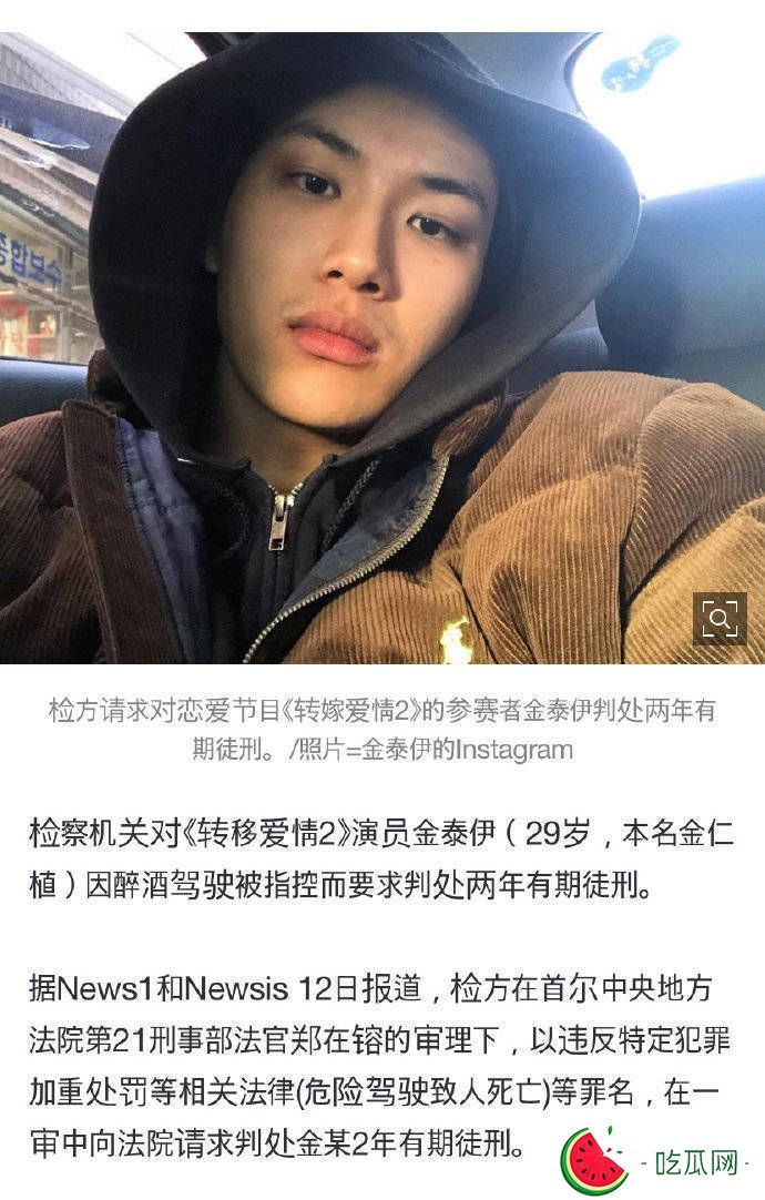 《換乘戀愛2》金泰亦酒駕檢方求刑兩年，6月12日迎終審