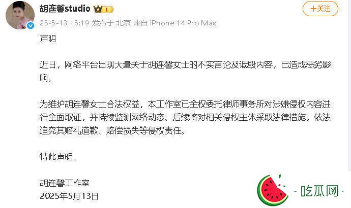 胡連馨工作室發(fā)聲明，律師已介入全面取證