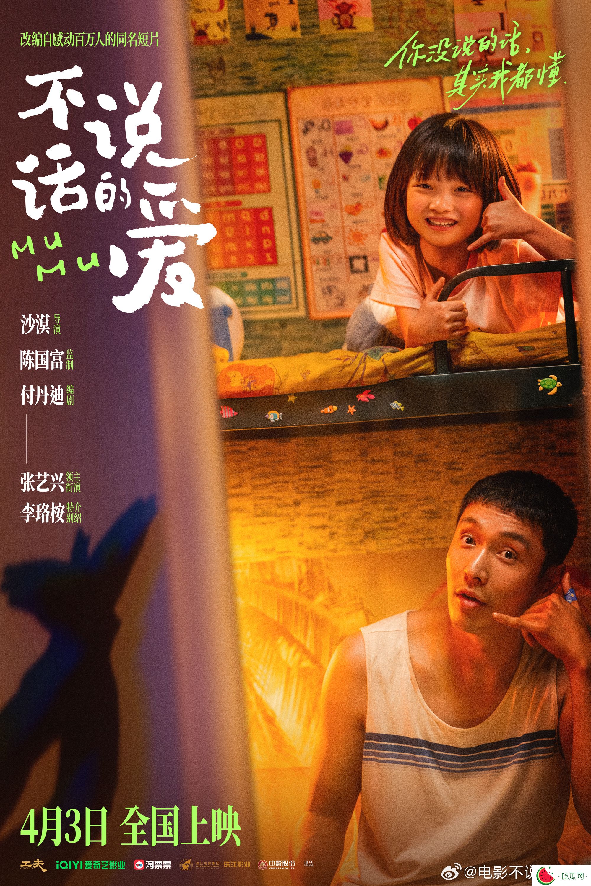 影評｜《不說話的愛》無聲勝有聲！張藝興表現真誠李珞桉是最大驚喜！